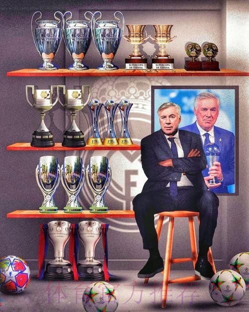 安帅获赠执教皇马200场纪念球衣 带队获8座奖杯